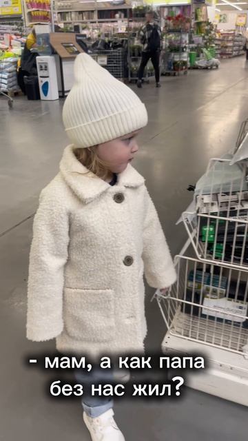 Как папа жил