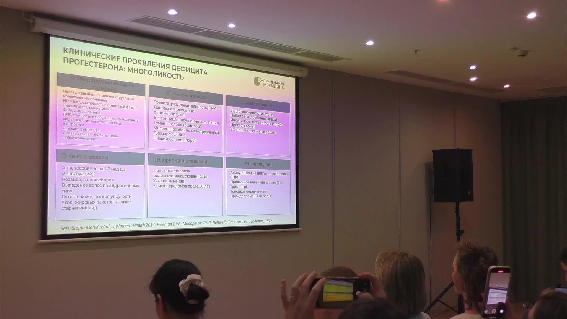 ПРИМЕНИМАЯ МЕДИЦИНА