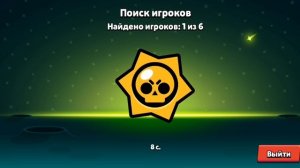 я играю в Brawl stars часть 2