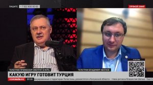 Какую игру готовит Турция | Дмитрий Евстафьев и Владимир Аватков