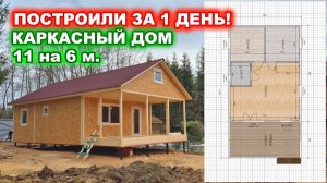 Дом с террасой, кухней гостинной и двумя спальнями. Быстровозводимый, каркасно-щитовой, дачный
