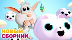 Буба - Все серии подряд - 132 - Мультфильм для детей