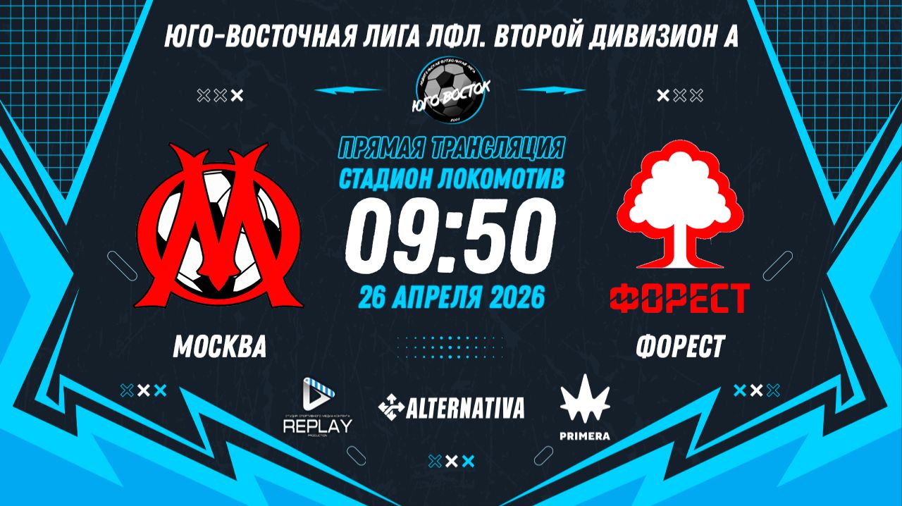 Юго-Восточная лига ЛФЛ. Второй дивизион А 2026. 11-й тур. 