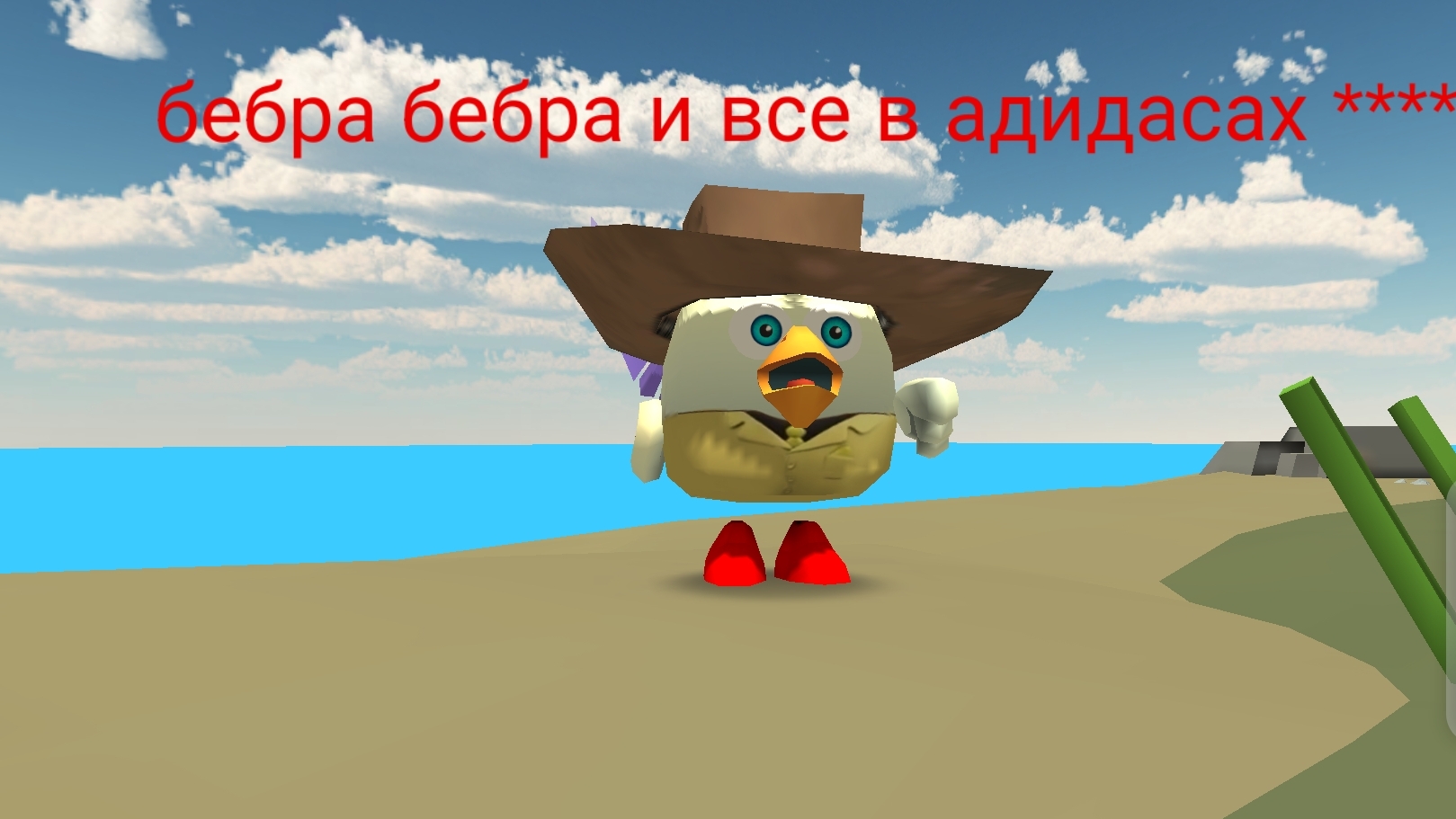 бебра бебра и все в адидасах жопа