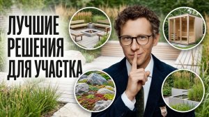 8 приёмов, как сделать участок ДОРОГИМ визуально в скандинавском стиле