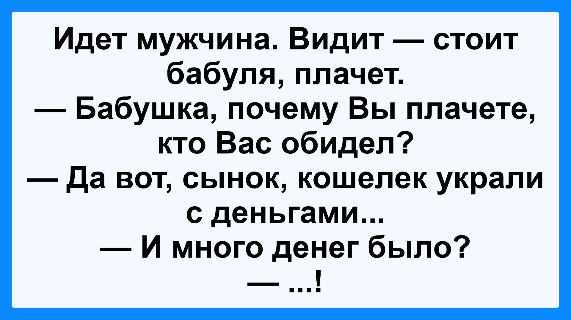 Бабушка, почему вы плачете? Подборка Пикантных, Остреньких, Жизненных Анекдотов! Юмор! Смех! Позитив