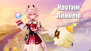 Крутим баннер Линнеи - Genshin Impact