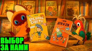 "Вредные советы" под проверкой. Стоит ли запрещать книги Григория Остера из-за его взглядов?
