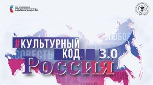 Культурный код Россия 3.0. Путь Победы. Город-герой Одесса