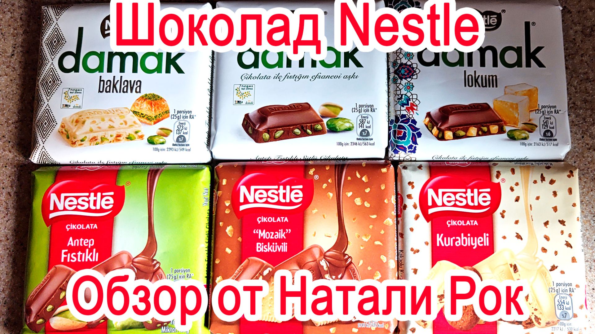 БОЛЬШОЙ ОБЗОР ШОКОЛАДА NESTLE | 6 ВИДОВ