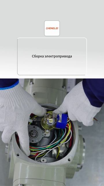 Сборка электропривода -CHENGLEI-1