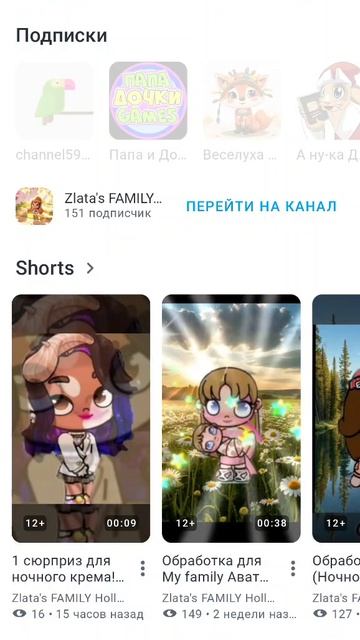 Ребята пожалуйста подпишитесь на канал Zlata Famili Holl🙏