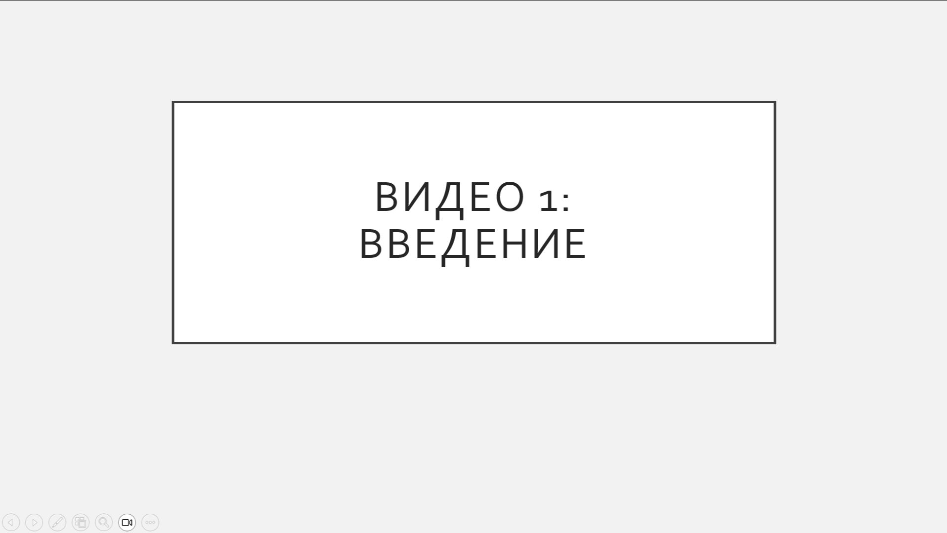 Курс видеороликов по созданию сайтов. Видео 1