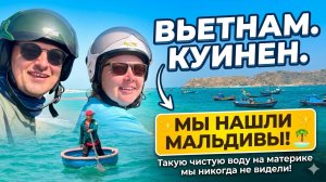 Самая чистая вода во Вьетнаме! Нашли секретный пляж рядом с Куинёном