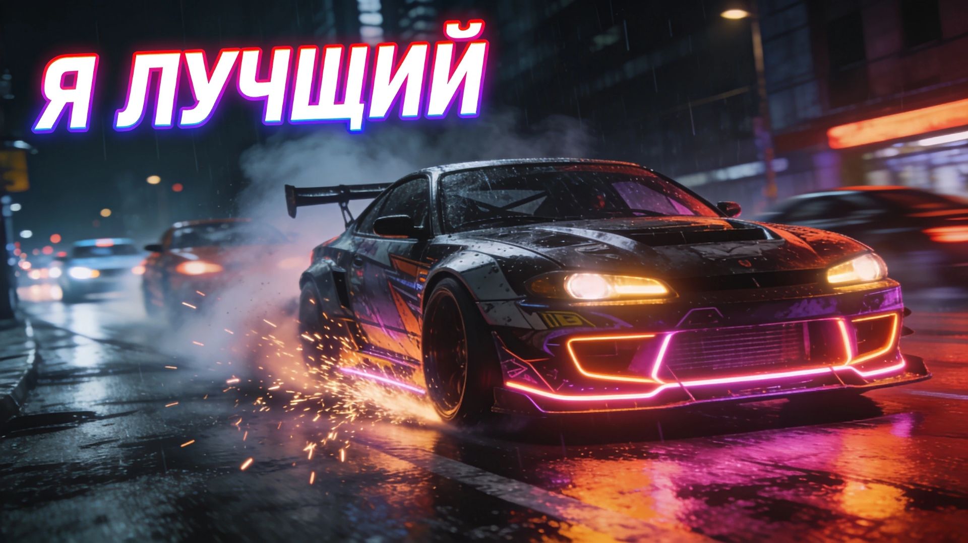 🔥 НИКТО НЕ РОДНЯ! Порвал всех на Hard Mode в NFS Underground 2 🏎️💨