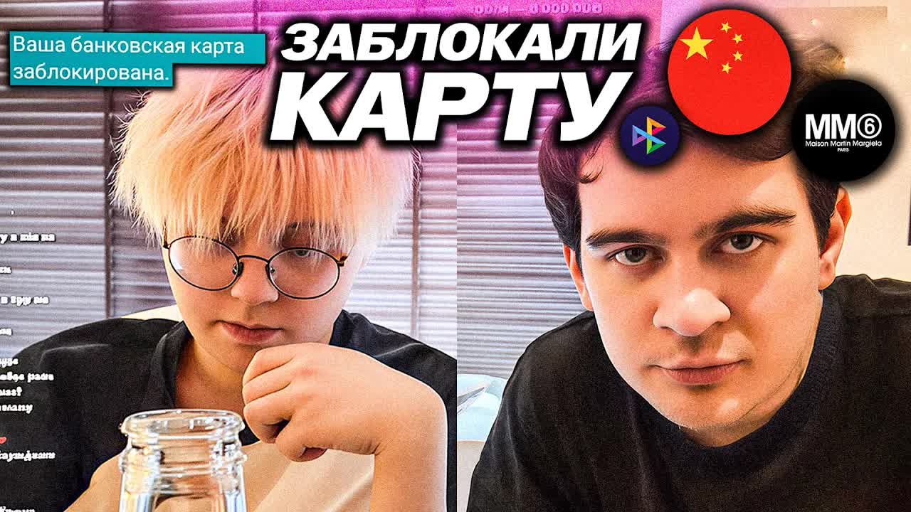 БРАТИШКИНУ ЗАБЛОКИРОВАЛИ КАРТУ В КИТАЕ / ОБСУЖДАЮТ БРЕНДЫ С ДРЕЙКОМ / СКОЛЬКО ДЕНЕГ НУЖНО ДЛЯ ЖИЗНИ