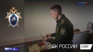 «Вести» телеканал «Россия 1» о расследовании военными следователями СКР преступлений боевиков ВФУ