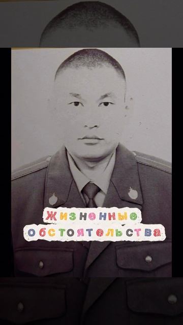 25-04-2026 Вся служба в 10 фото #юртааскиз #семья #хакасия #служба #толмашовы