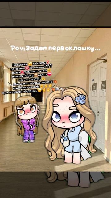 💫🐚Pov: Задел первоклашку...☝️🐇💫