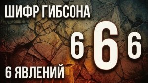 6 явлений Сатаны в «Страстях Христовых». Почему? СКУРСКИЙ ПАВЕЛ.