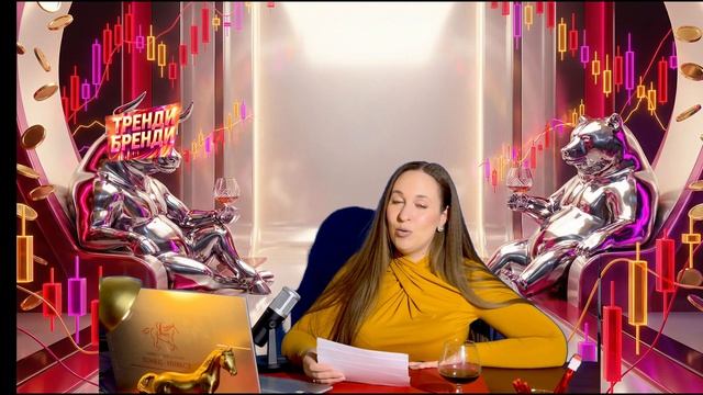 🍷 «ТРЕНДИ БРЕНДИ» — ВЫПУСК №3. УЖЕ НА КАНАЛЕ!