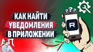 Как найти уведомления в приложении Рутуб?