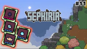 Парад планет   |   Sephiria   |   #11