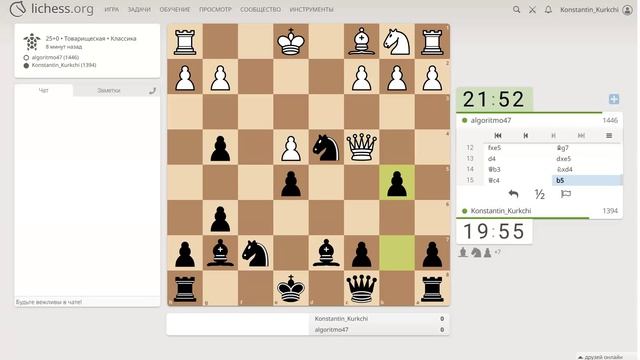 Шахматы на Lichess, партия №27 - Часть 3 из 7