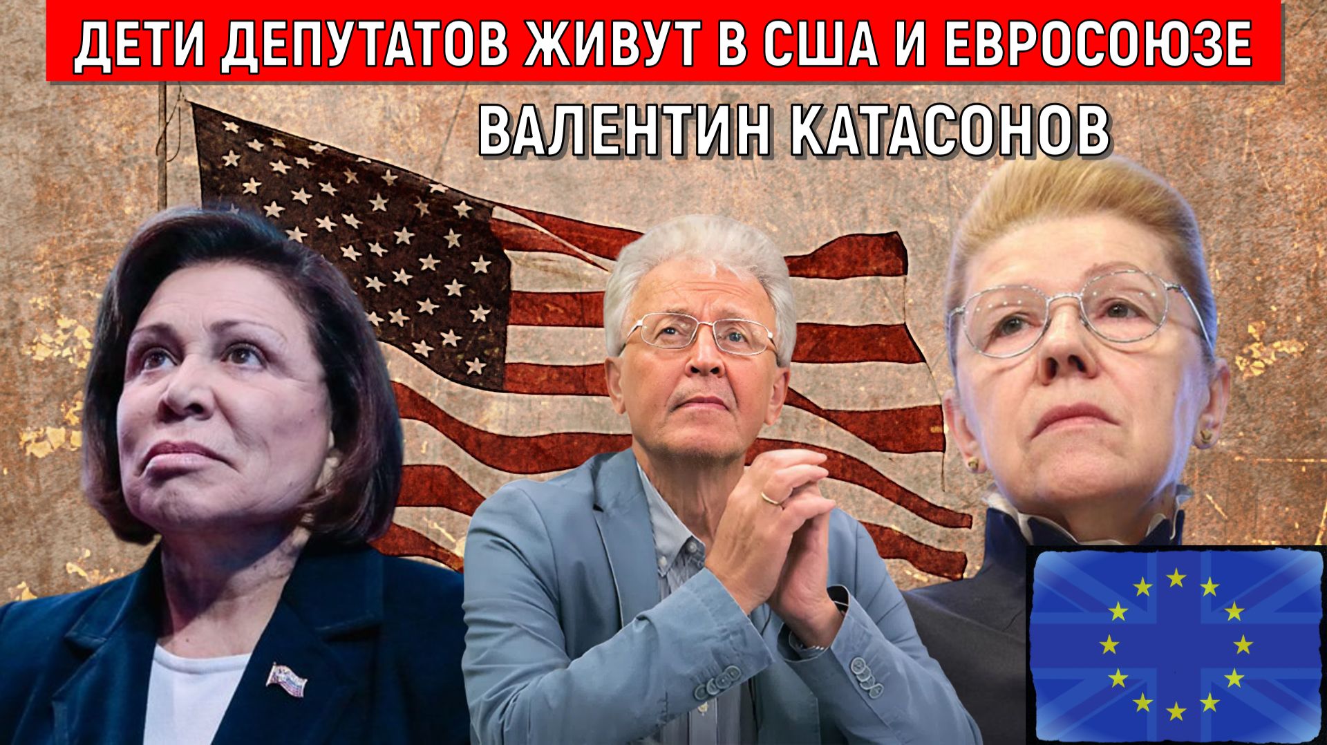 Пятую колонну не надо вычислять достаточно посмотреть где дети чиновников депутатов живут. Катасонов