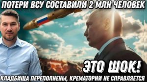 Это шок! Потери ВСУ -2000000. Кладбище переполнено. 42 га  могил во Львове. Украинский фронт. Цели