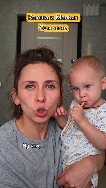 Ксюшу преследуют, 2-ая часть