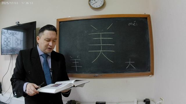 Библейский взгляд на иероглиф 美 (красивый)