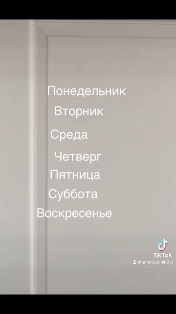 Мои реакции на дни недели