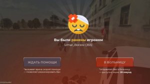 убили как только зашел в игру