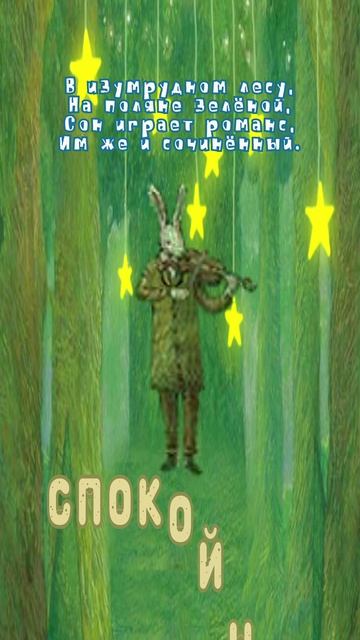 Открытка на ночь