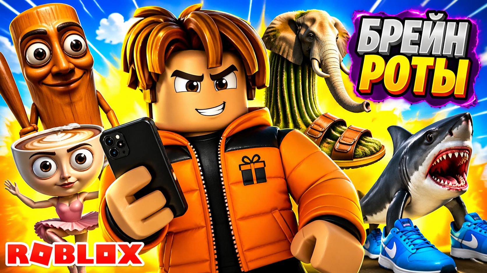 🚀 СЮРПРИЗИК  ОТ НОВИЧКА ДО КОРОЛЯ БРЕЙНРОТОВ! 🔥 ВЫЖИГАЮ СНЕГ ПУЛЕМЁТОМ В ROBLOX 🧠 ГОРЫ ДЕНЕГ!