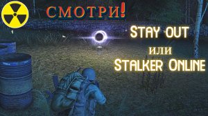 Взял задание: грибница для всей братвы. Stalker Online. Stay out. (Сталкер онлайн)