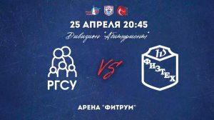 25.04.2026 / ХК РГСУ - ХК МФТИ / МСХЛ / Дивизион "Абитуриент" / 20:45