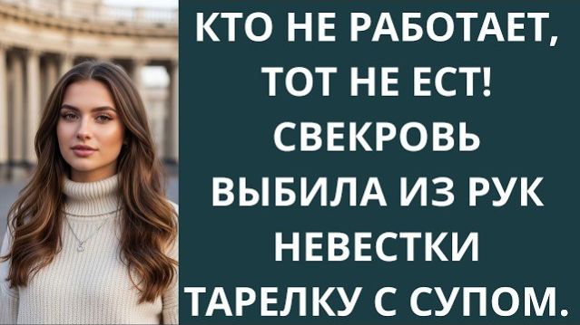 Истории из жизни|Кто не работает, тот не|Аудио рассказы|Аудиокниги слушать онлайн|Жизненные истории