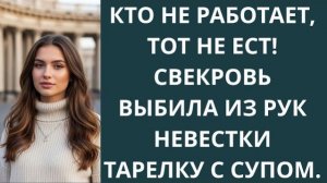 Истории из жизни|Кто не работает, тот не|Аудио рассказы|Аудиокниги слушать онлайн|Жизненные истории