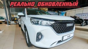 ОБНОВЛЕННЫЙ HAVAL M6 ! РЕАЛЬНО ОБНОВЛЕННЫЙ