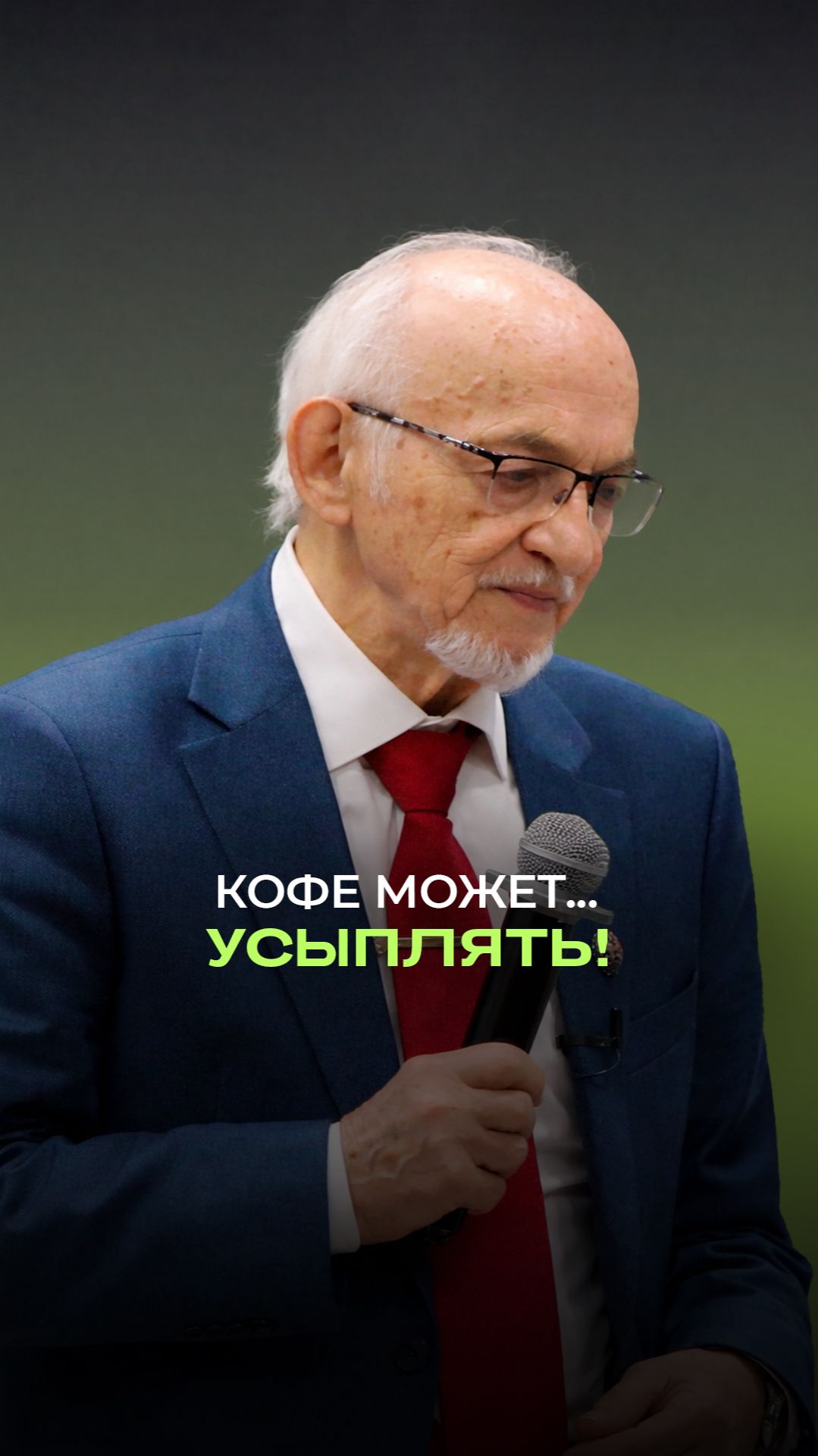 ☕ Кофе может… усыплять!