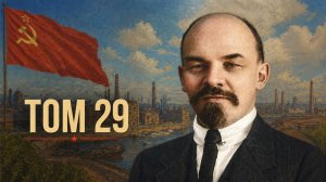 Как идеализм используют против рабочих (Ленин, том 29, часть 1)