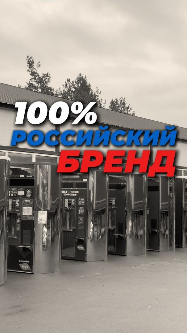 Мы производим, Вы зарабатываете.