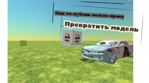 Как сделать так чтобы из кубика получилось модель в ChickenGun