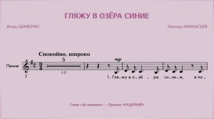 РАДОПОЙ! — Гляжу в озёра синие