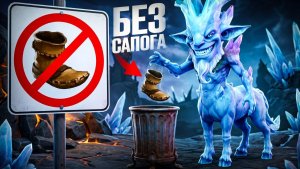 МИД ЛЕШРАК БЕЗ САПОГА! Сможет Победить? 🔥 Травоман Дота 2