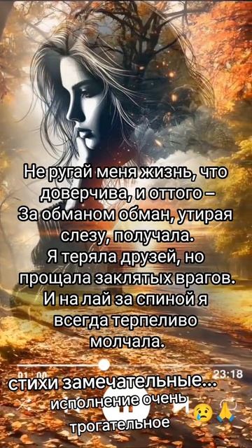 Не Трогай Меня Жизнь.