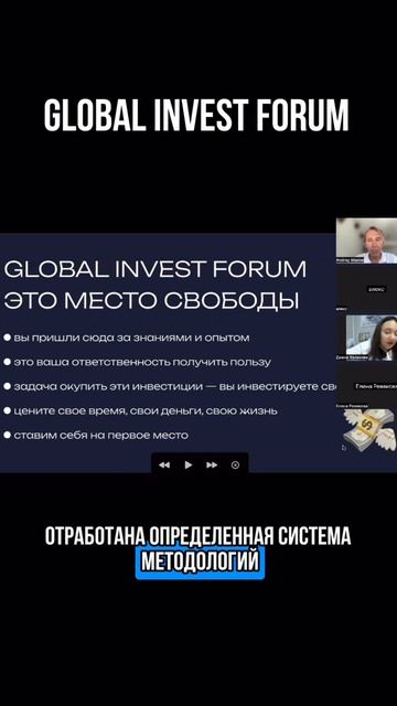 Global Invest Fórum