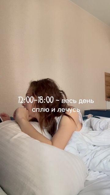 Больничный. Четверг.